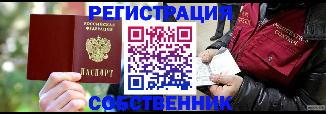 временная регистрация в квартире в Радужном