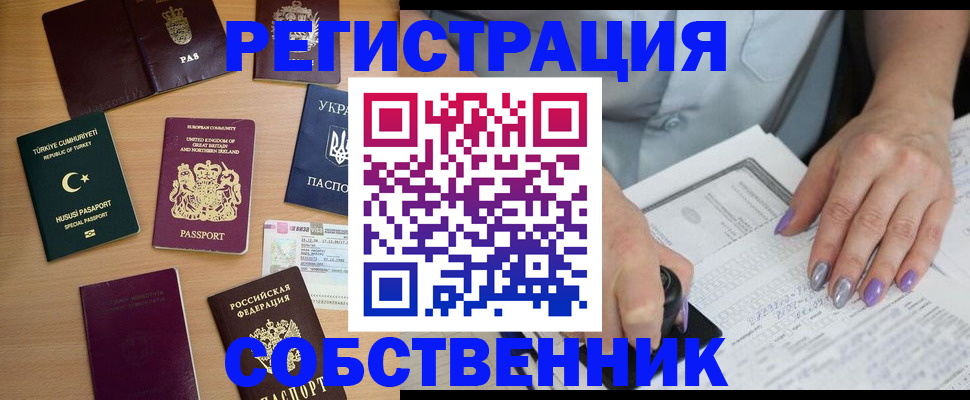 временная прописка в Радужном