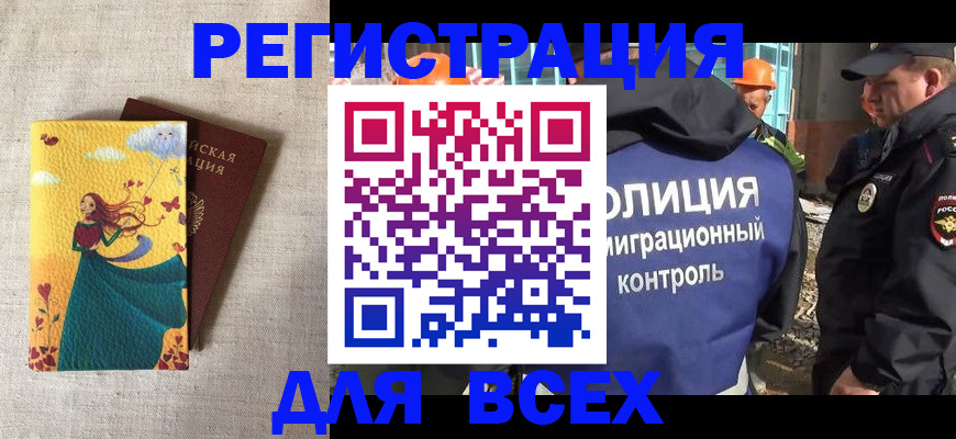 временная регистрация 2025 в Радужном