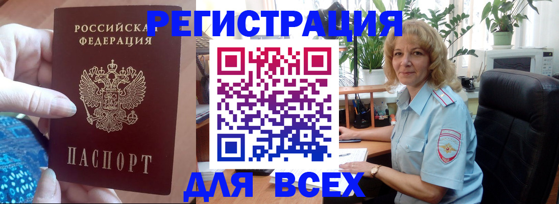 прописка для работы в Радужном